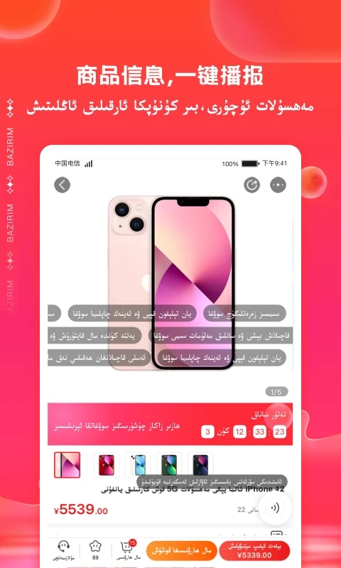 Bazirim巴扎app