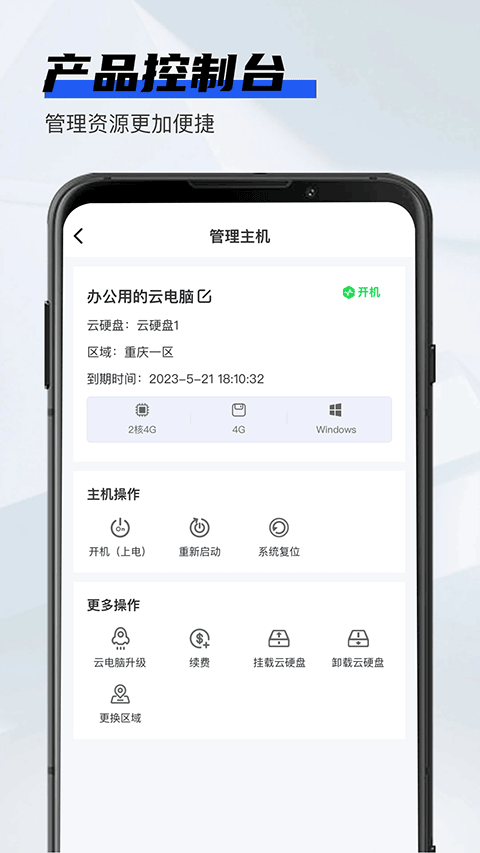 在线云电脑app图1