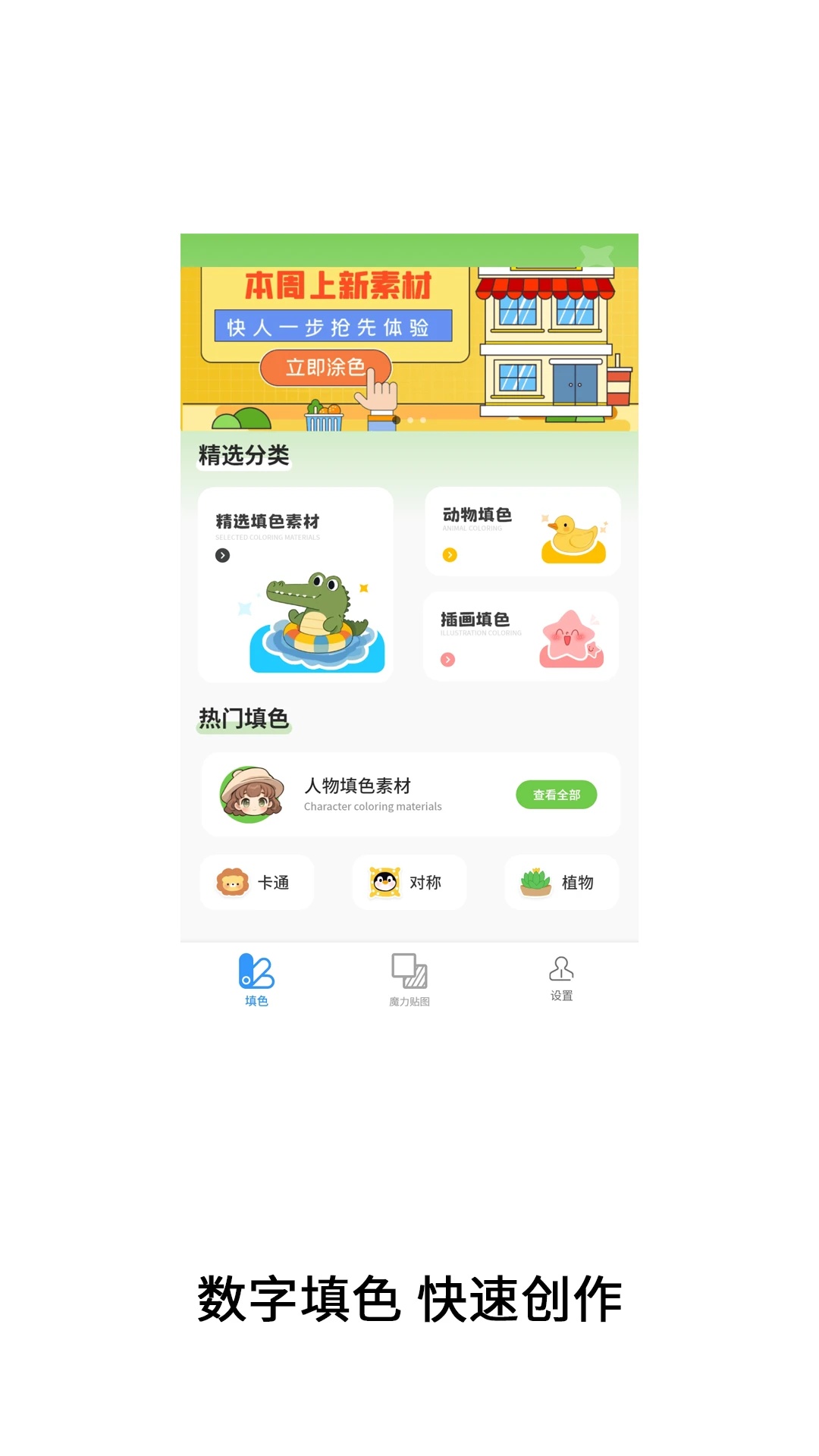 绘涂小画家app图1