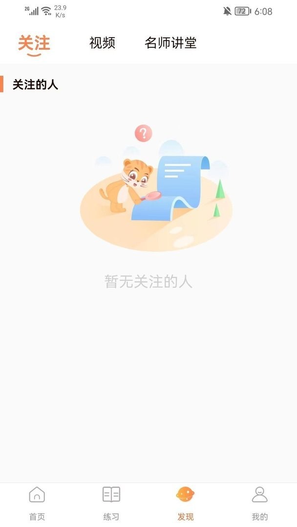 清声妙语app图1