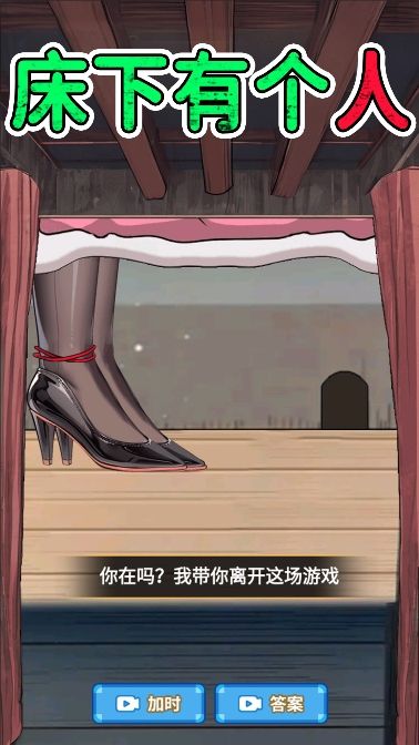 床下有个人游戏图2