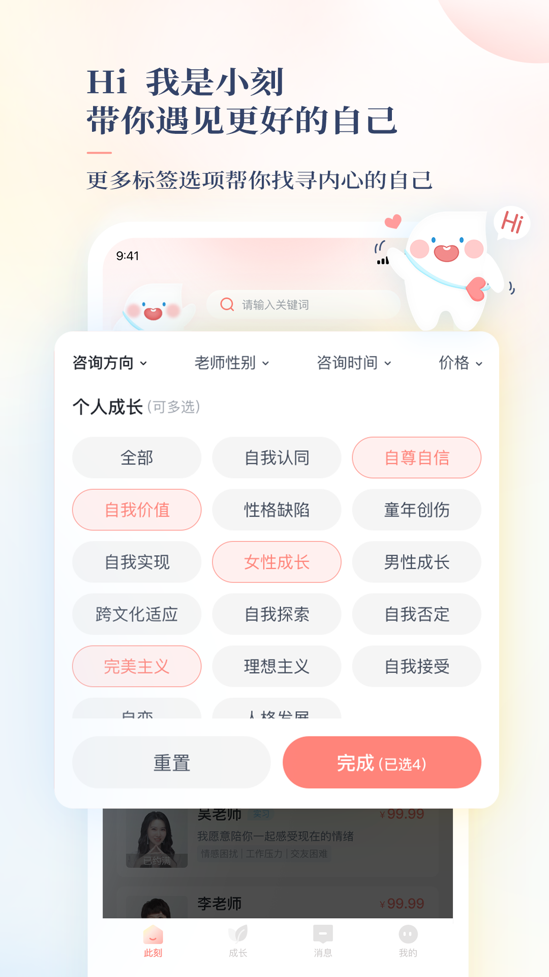 此刻心理app图4