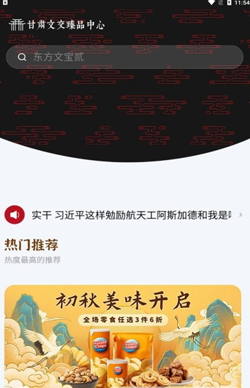 甘文臻品软件图1