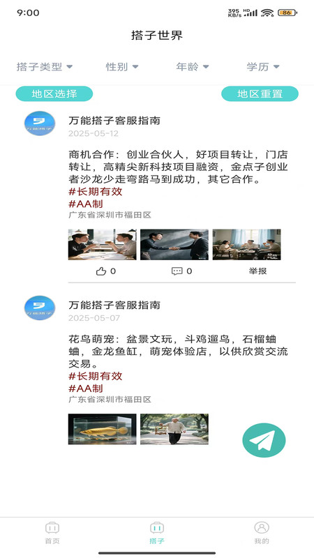 万能搭子app