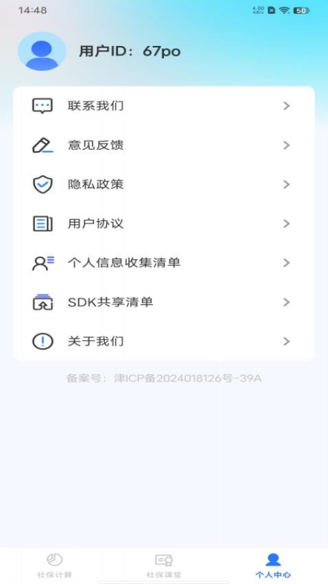 社保电子管家app图1