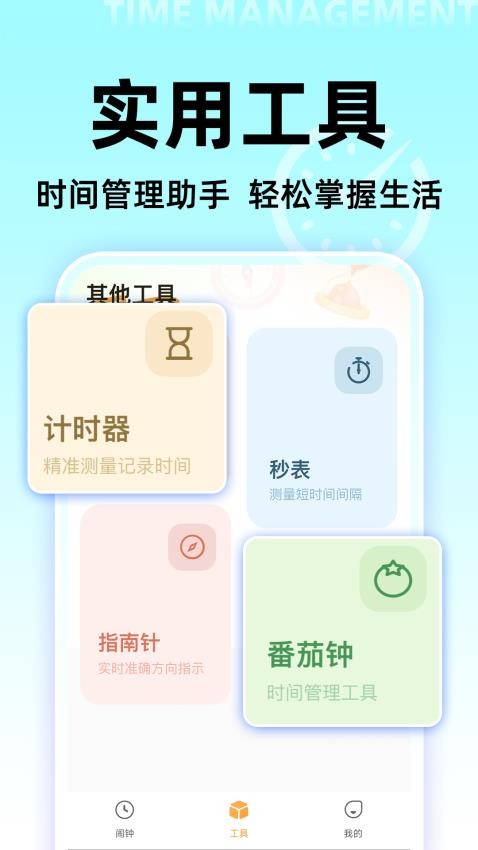 起床闹钟铃声app图1