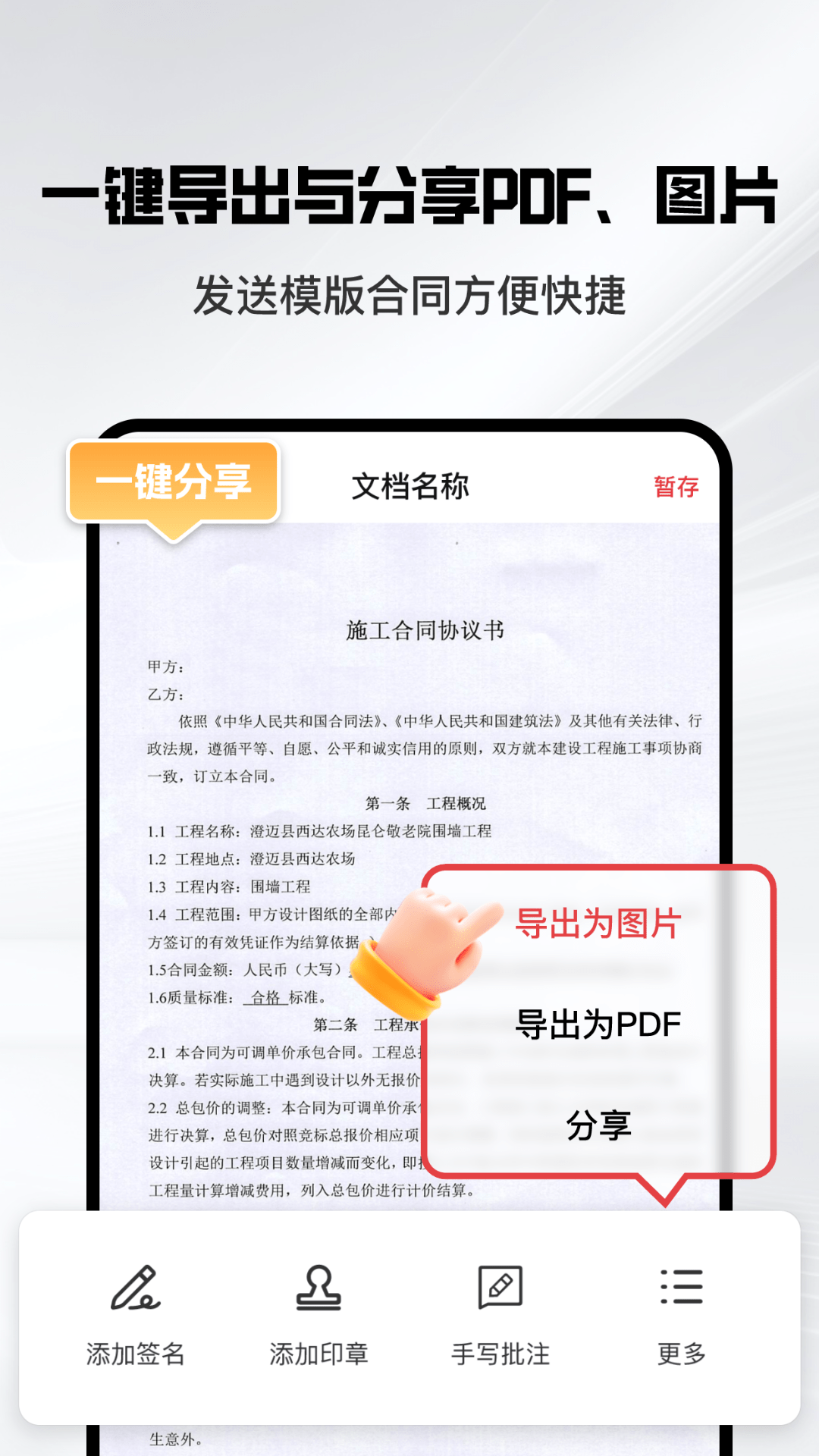 掌上签名印章助手app图1
