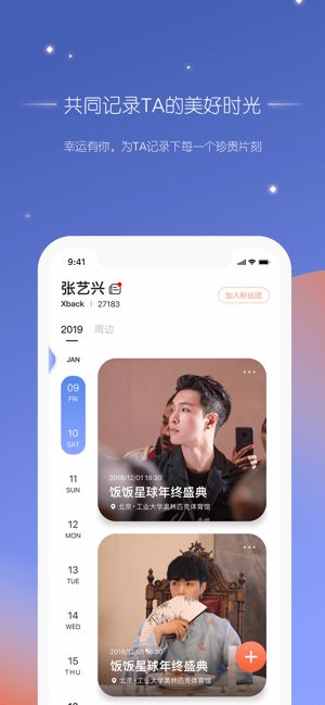 饭饭星球app图2