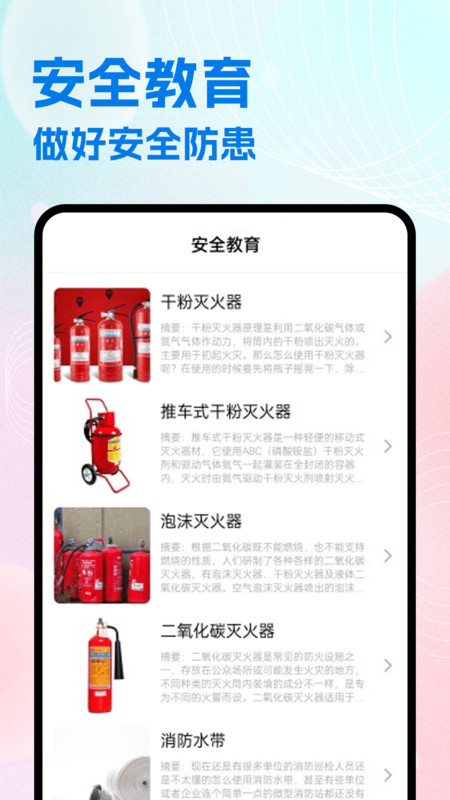 安全网络学堂app