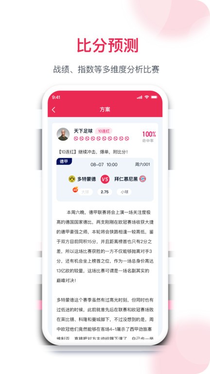 预测之家app图2