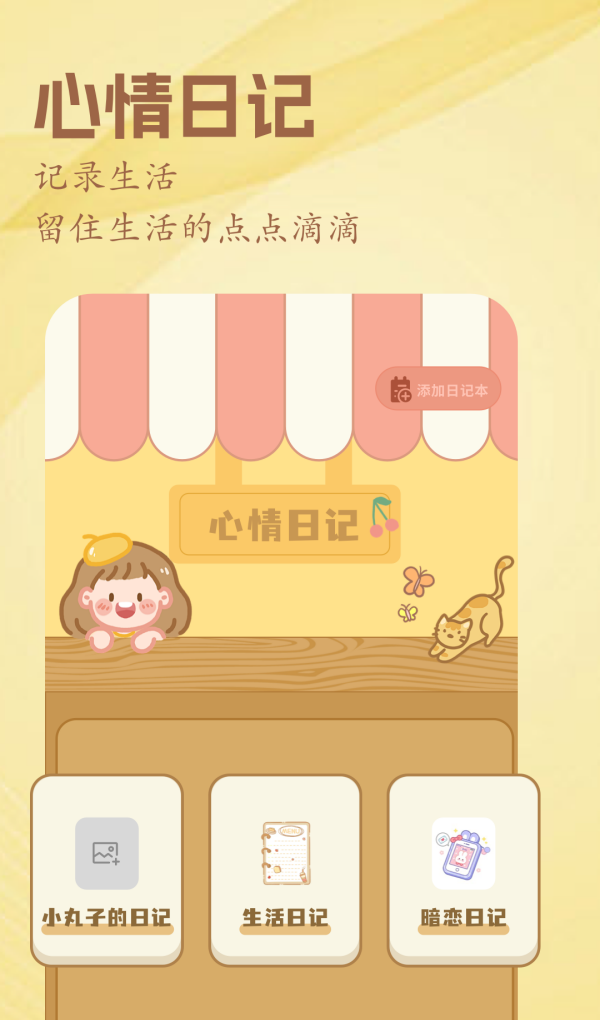 心情日记薄app图1