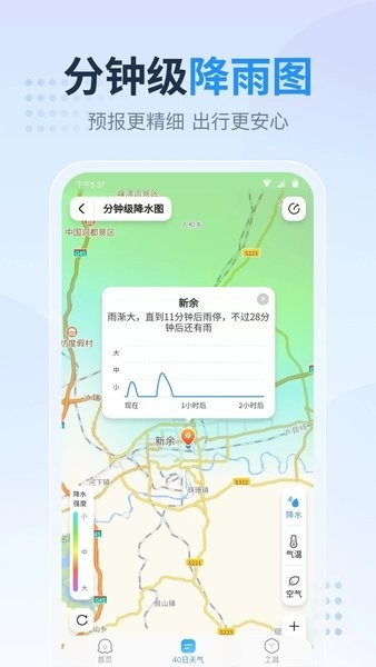 天气预报星app图3