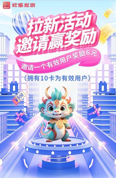 欢乐龙游app图1