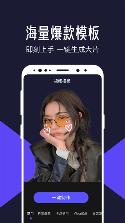 清爽视频编辑软件图1