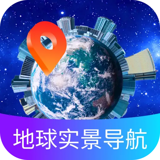 地球实景导航软件图标