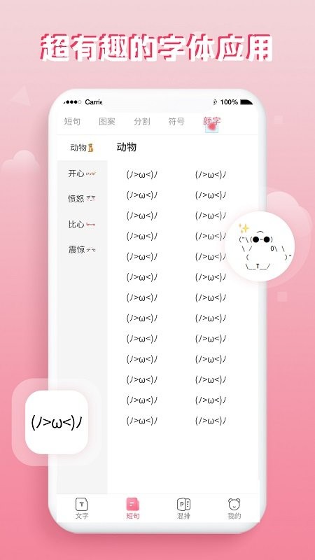 花样字体大全app图3