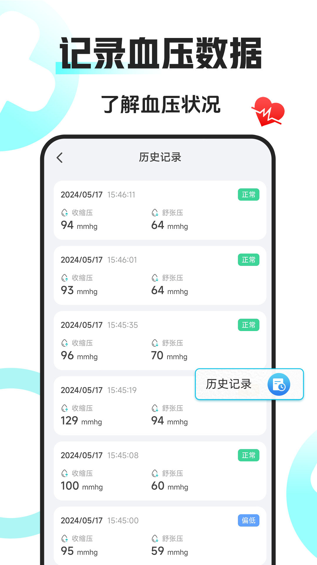 手机血压仪app图2