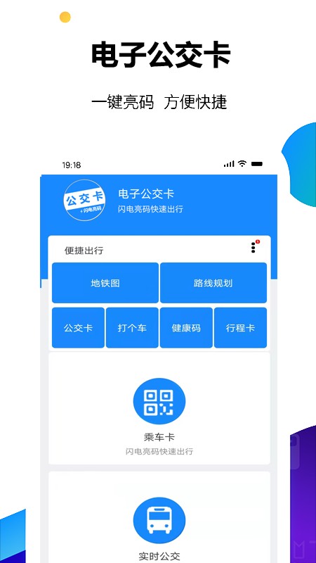 GoTo乘车码app图2