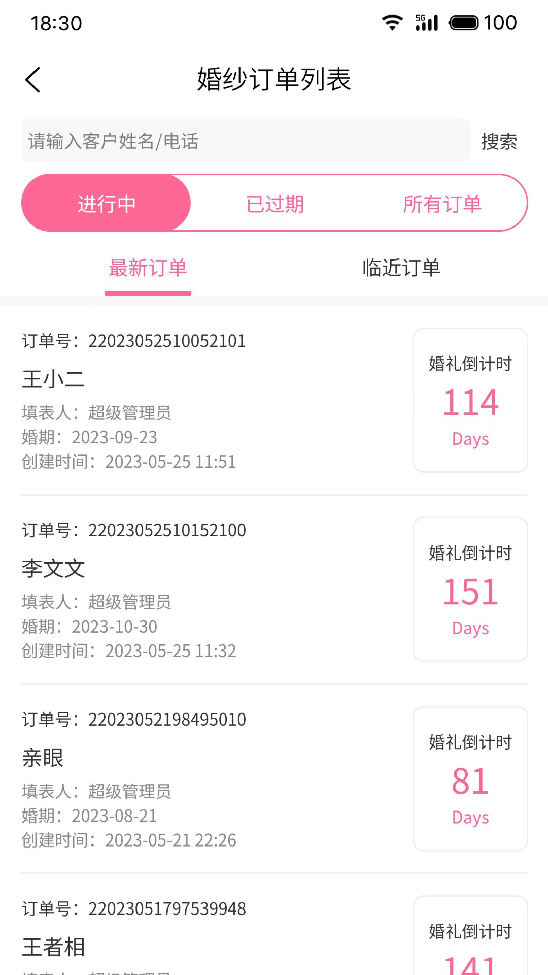 云婚纱管家app图2