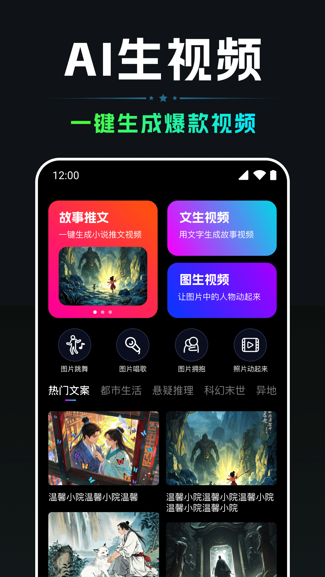 AI视频一键生成app