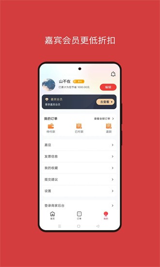 贵客嘉app图3