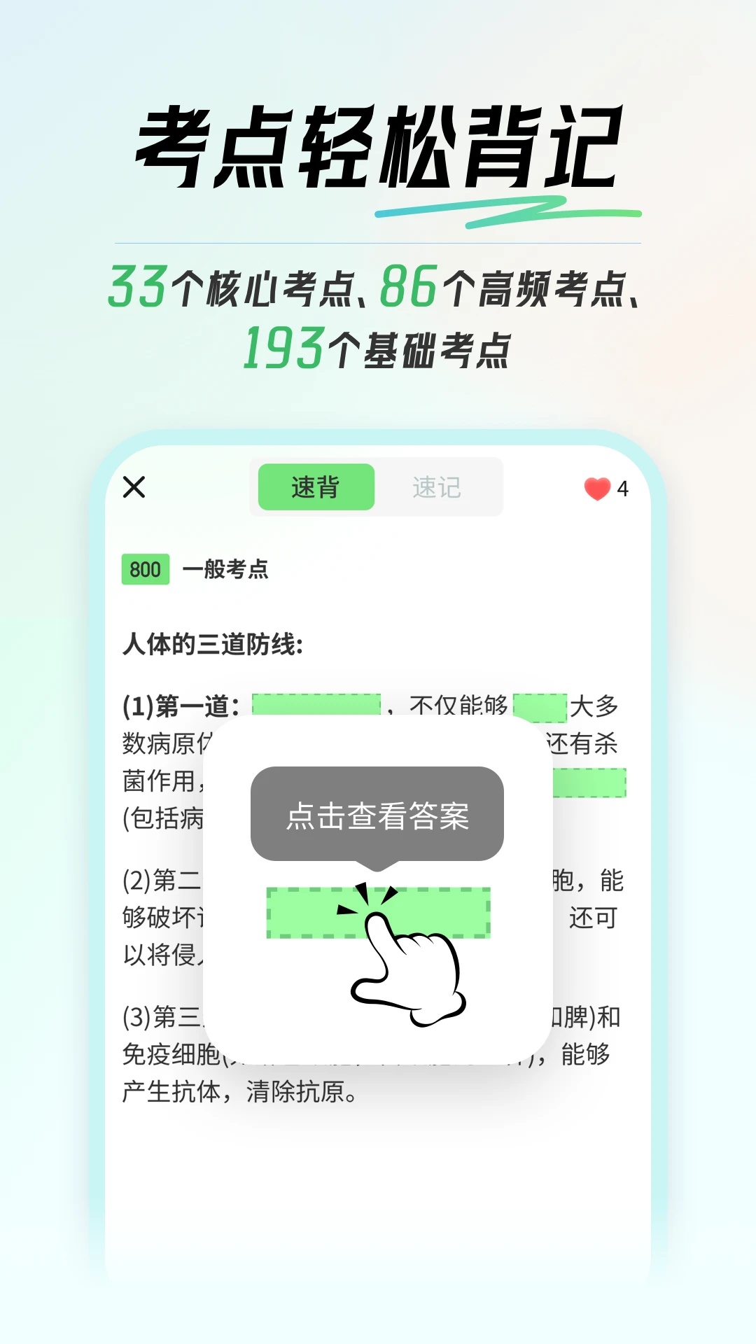 初中生物会考app