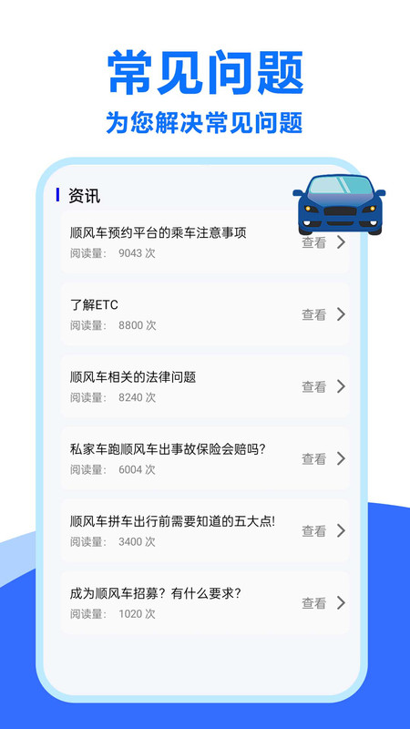 顺风车招募app图1