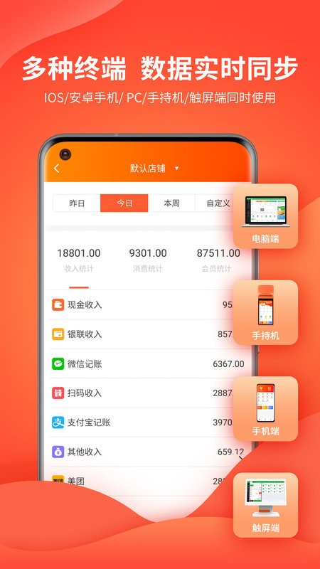 云上铺会员管理收银系统app图1