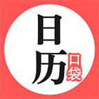 口袋日历app图标