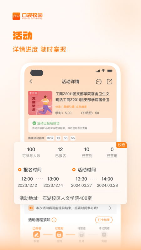 PU口袋校园官网版图1