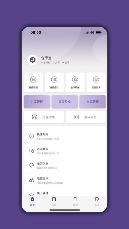 仓库宝app图2