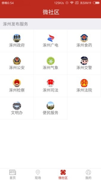 涿州发布app图3
