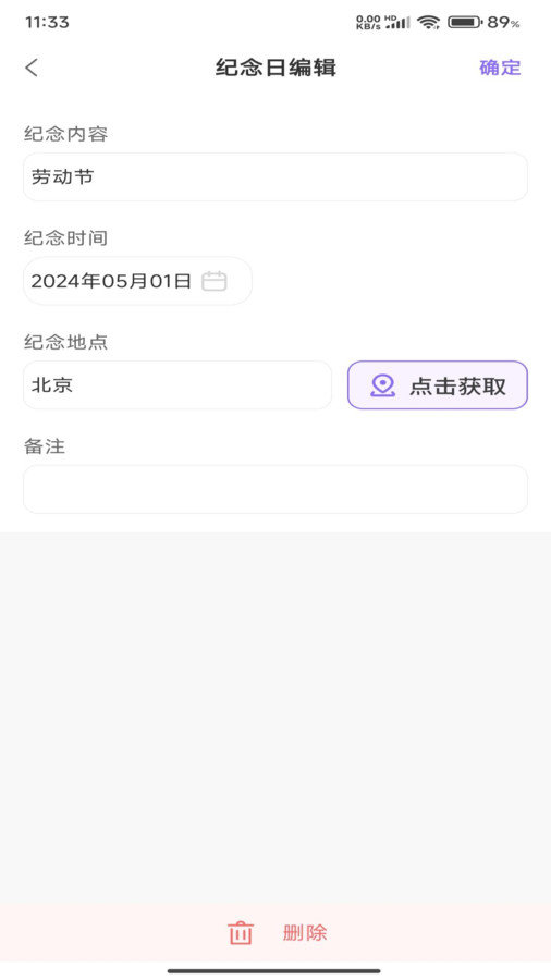 萝卜日历软件图2