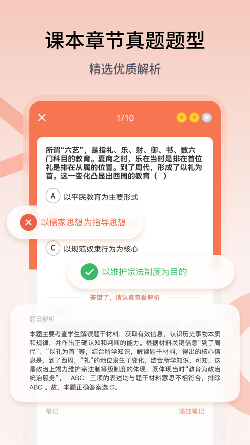 高中历史app图1