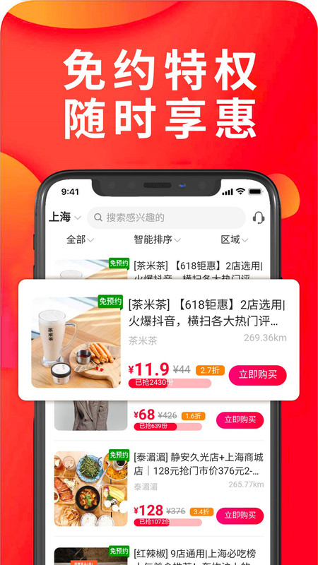 享库生活软件