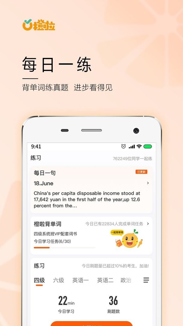 橙啦app