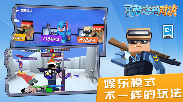 勇者吃鸡对决游戏图4