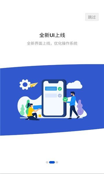 简运司机端图1