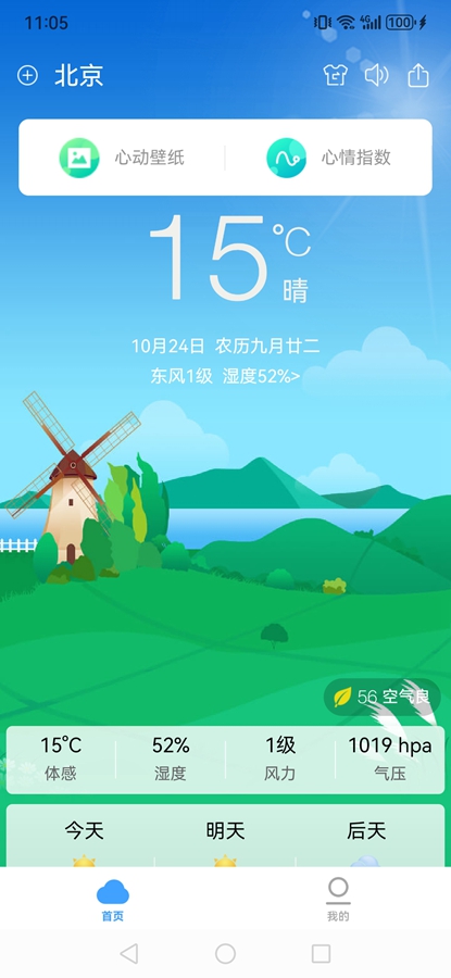 360天气app图1