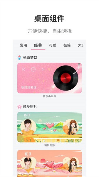 互动桌面app图2