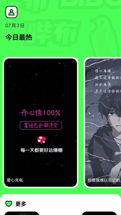 哔布壁纸软件图1