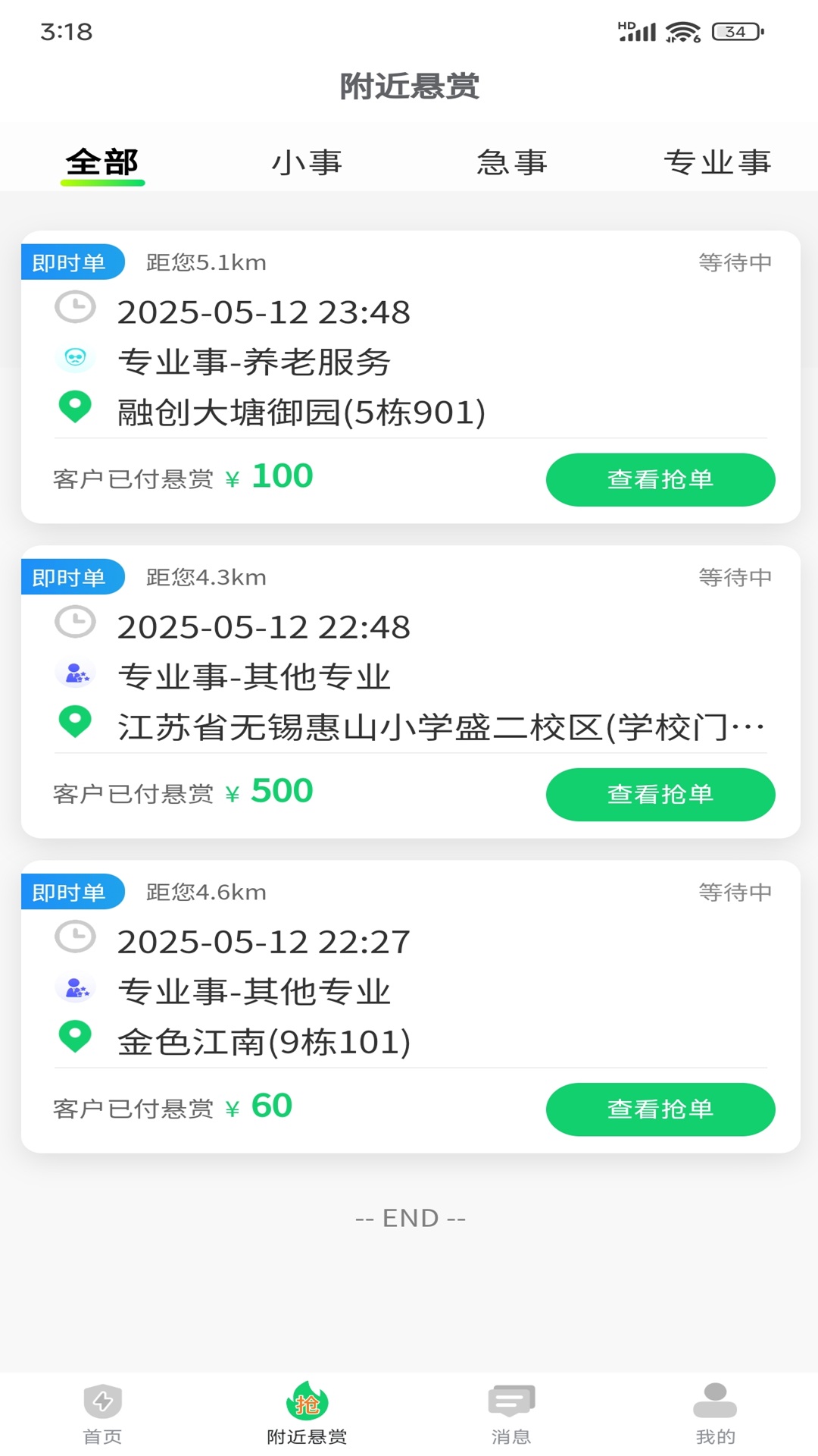 附帮帮app图1