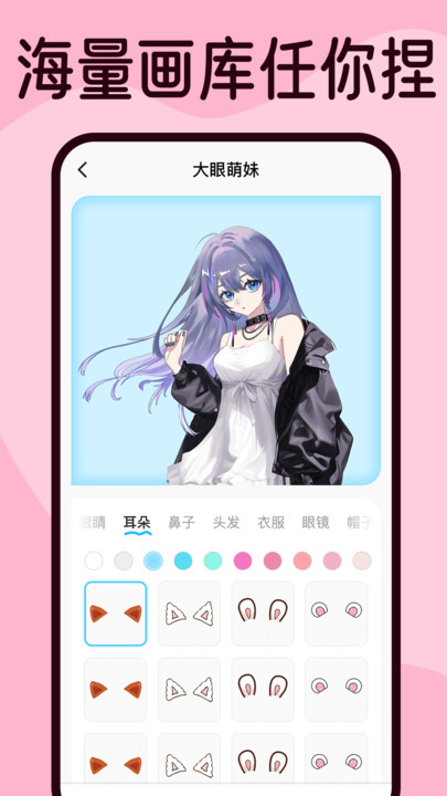 免费捏脸软件图4