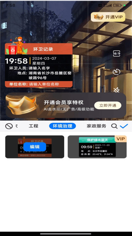 工程效率水印相机软件图2