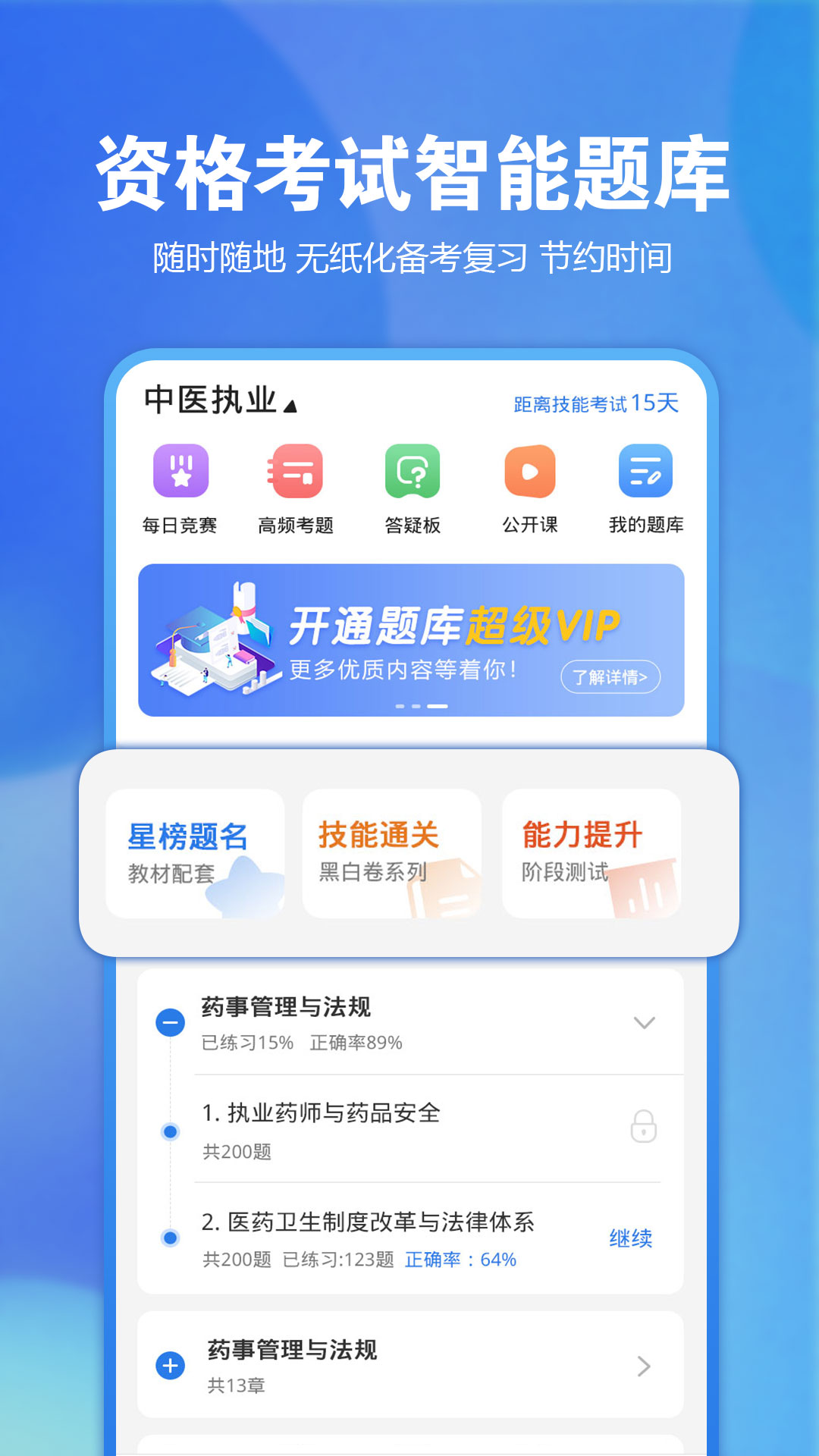 星题库app图4