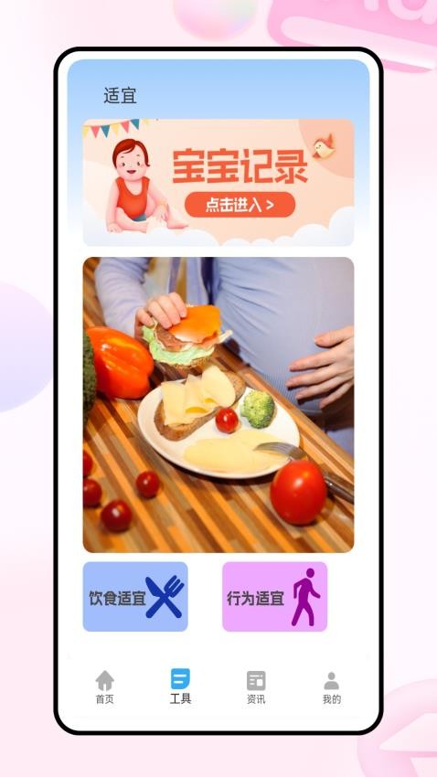 孕期表盘app图1