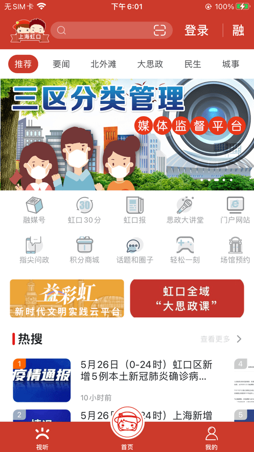 上海虹口app图1