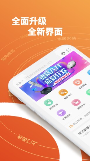 e城e家app图4