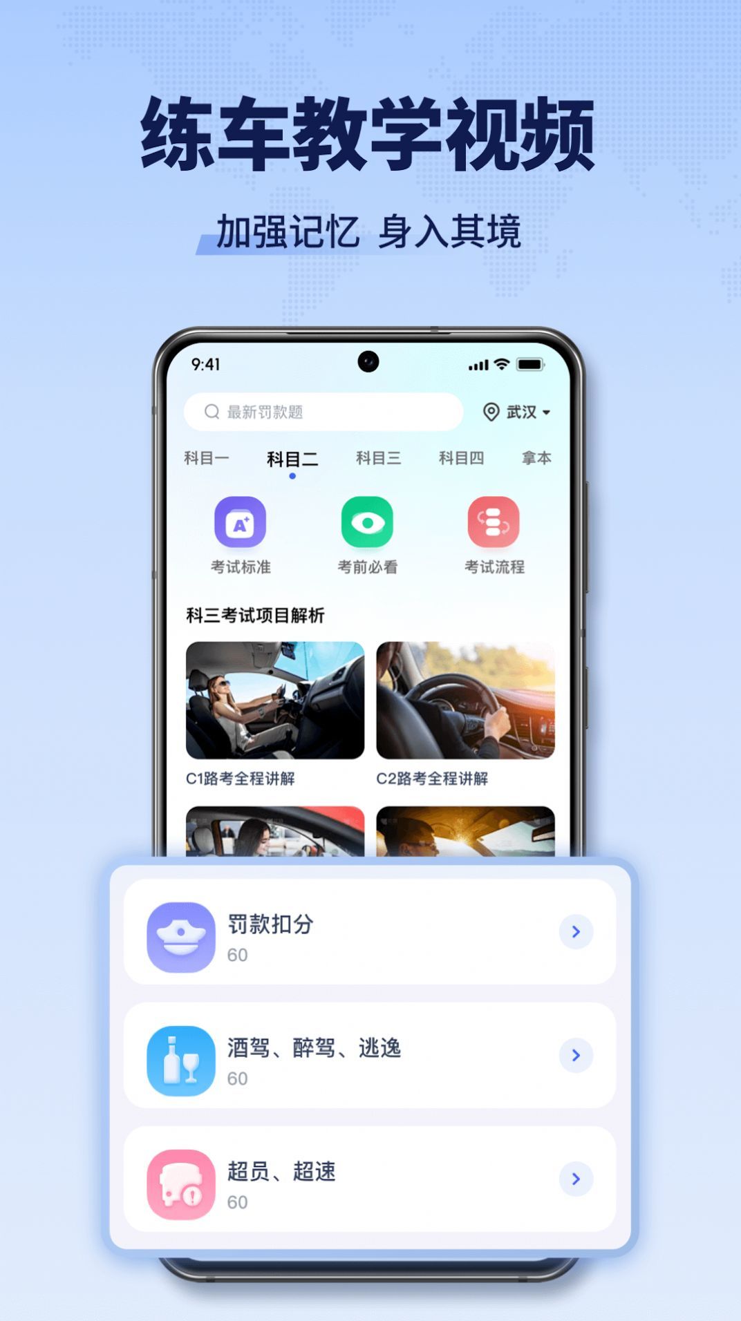驾考全能王图3