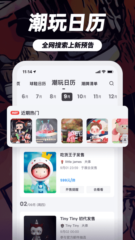 盯潮app